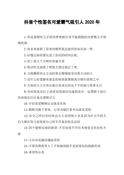 抖音个性签名可爱霸气吸引人2020年