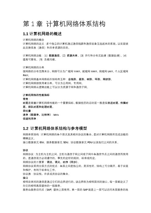 计算机网络知识点总结归纳整理