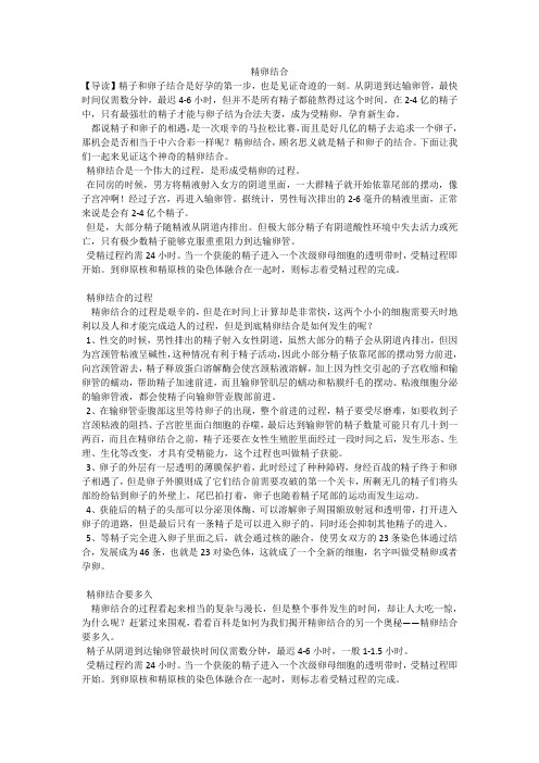 精卵结合