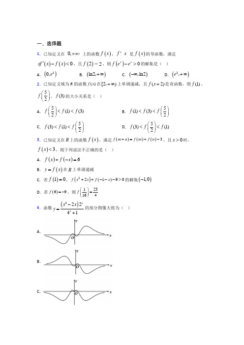 北京师范大学第一附属中学必修第一册第三单元《函数概念与性质》检测卷(含答案解析)