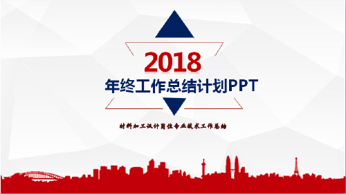 材料加工设计岗位专业技术工作总结