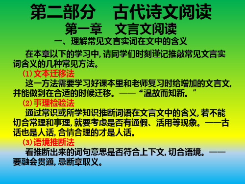2019届全国高职高考语文总复习精品实用课件【第二部分】【高分必备】