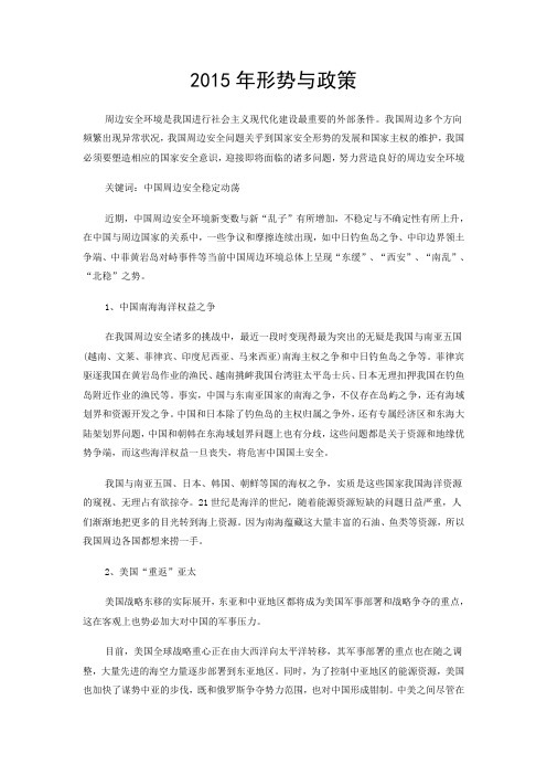 2015年形势与政策