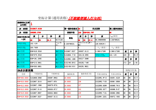 不等长缓和曲线坐标计算