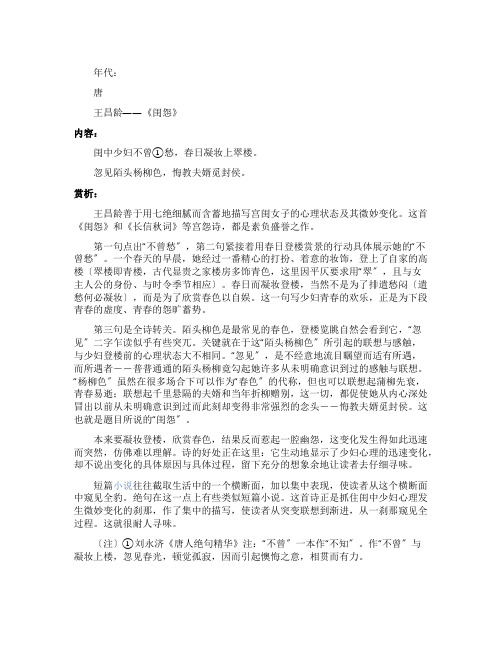 王昌龄《闺怨》鉴赏