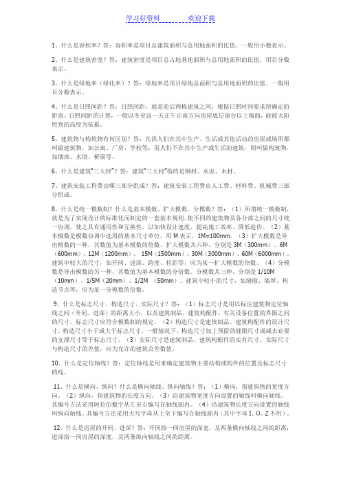 土木工程名词解释