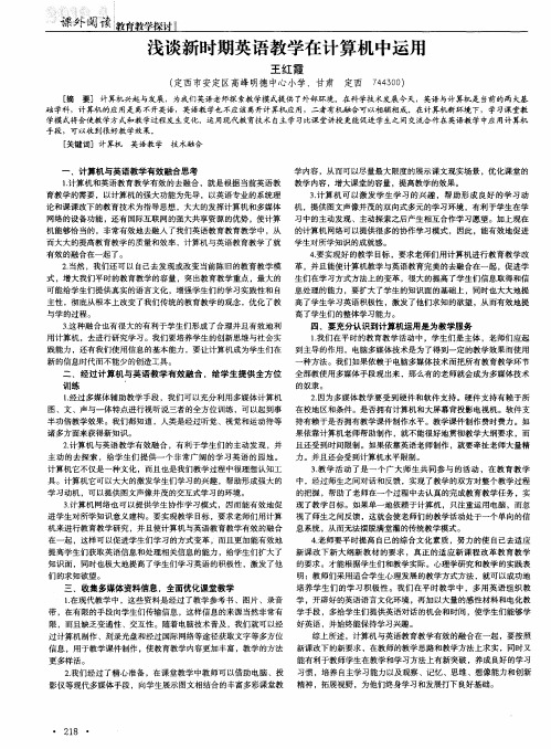 浅谈新时期英语教学在计算机中运用