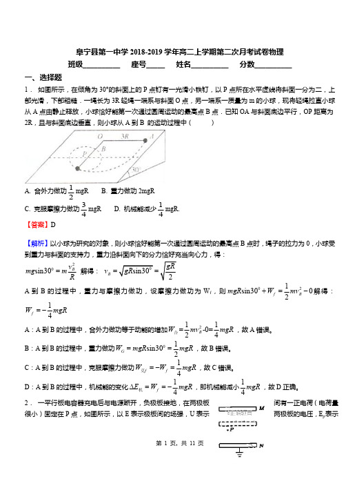 阜宁县第一中学2018-2019学年高二上学期第二次月考试卷物理
