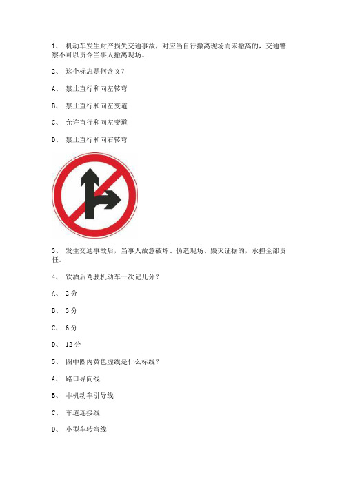 2011金门县交规考试小型汽车试题