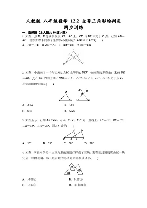 人教版 八年级上册数学 12.2 全等三角形的判定 同步训练(含答案)