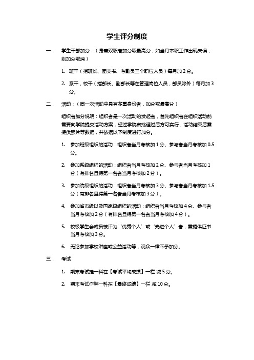 学生加分制度