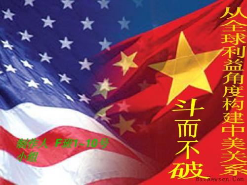 中美关系 课件