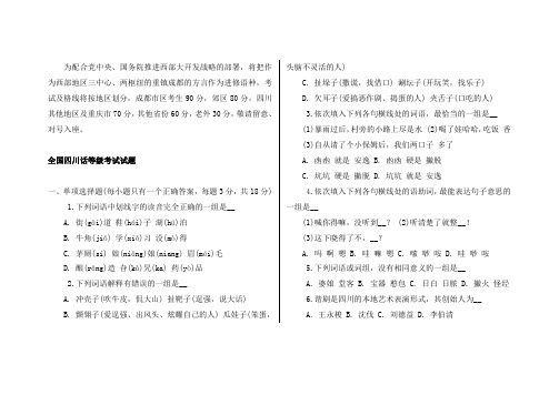 四川话等级考试汇总