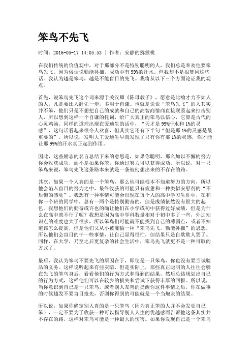 笨鸟不先飞