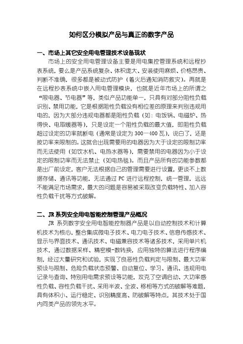 如何区分模拟产品与真正的数字产品