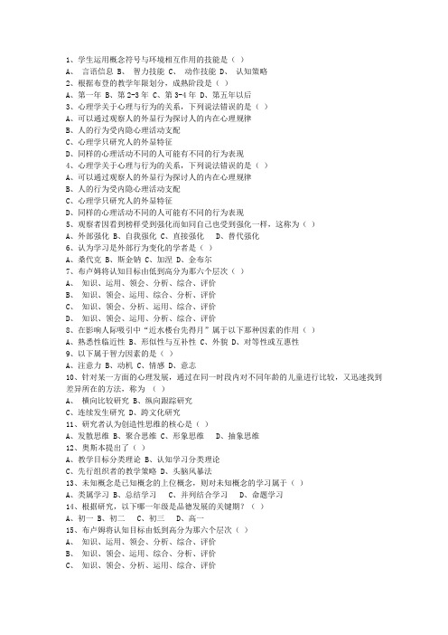 2015河南省教师资格证(中学综合素质)最新考试试题库(完整版)
