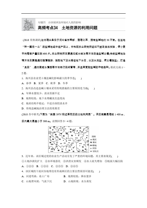 【高中地理】2019版高考地理大一轮复习江苏版精练试卷(75份) 通用74