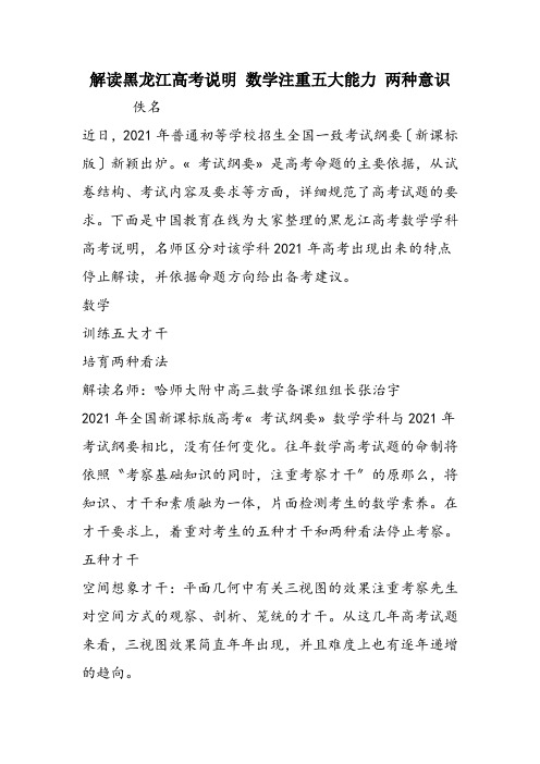 解读黑龙江高考说明 数学注重五大能力 两种意识