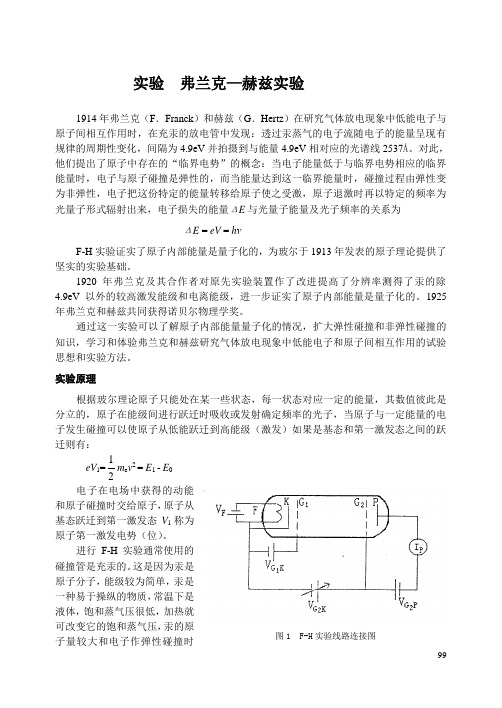 实验  弗兰克—赫兹实验
