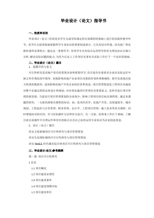 毕业设计(论文)指导书