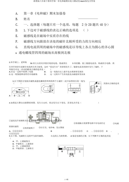 浙教版八年级下册科学第一章电和磁期末复习测试卷word版包含答案