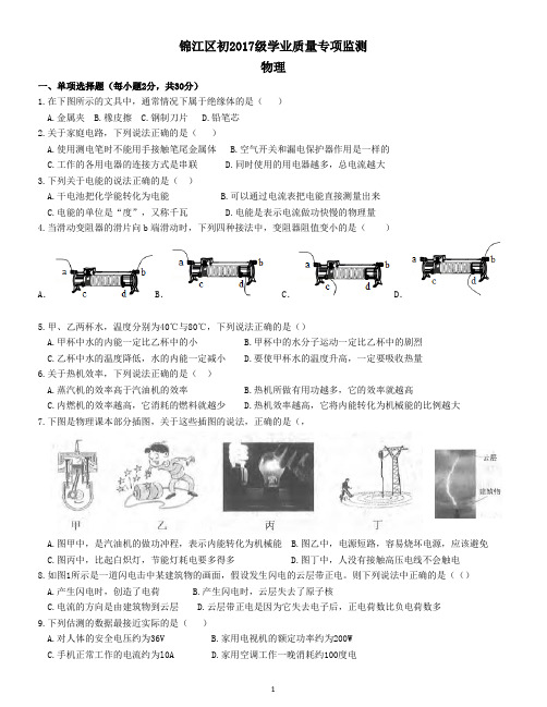 2019-2020成都市锦江区初2017级学业质量专项监测物理试题