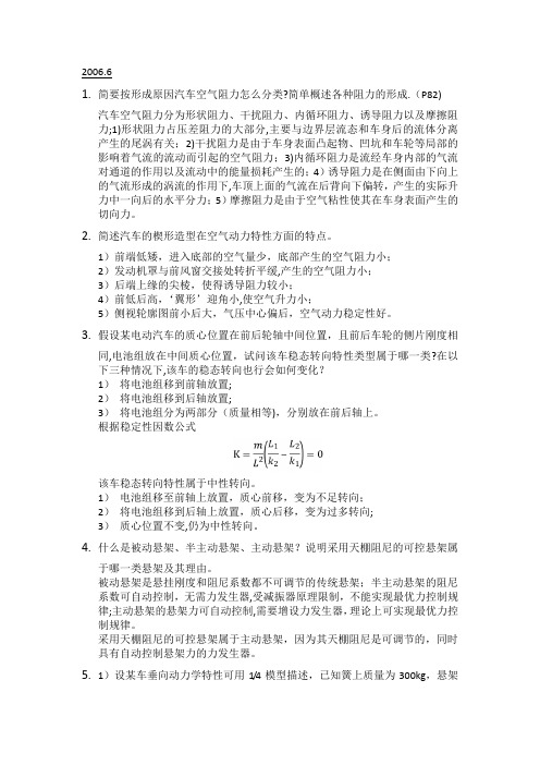 汽车动力学题库