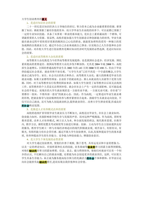 大学生创业教育的意义