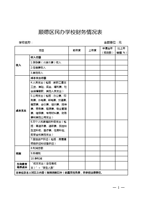 顺德区民办学校财务情况表