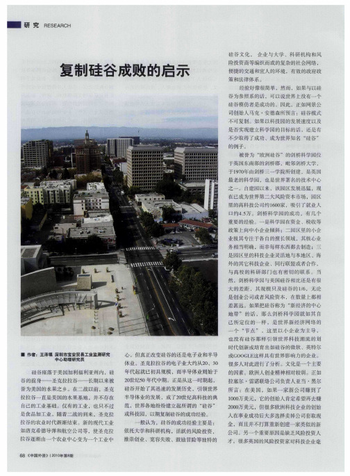 复制硅谷成败的启示