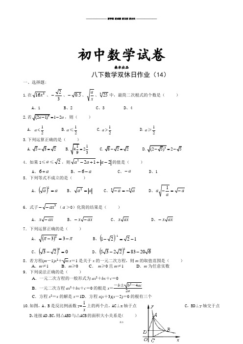 苏科版八年级数学下册双休日作业.docx