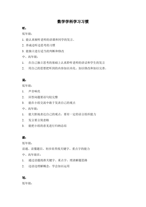 数学学习习惯指导意见 (1)
