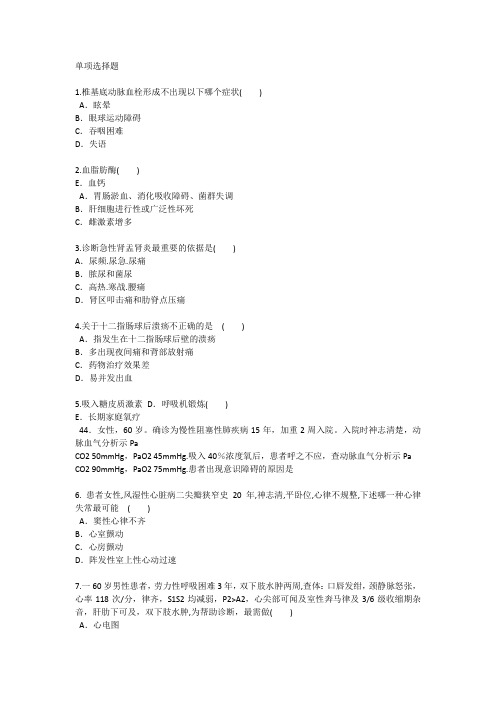 香港护理资格基础考点考点每日一练(2016.3.25)