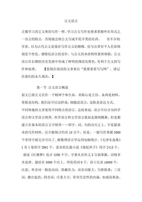 公文语言概述