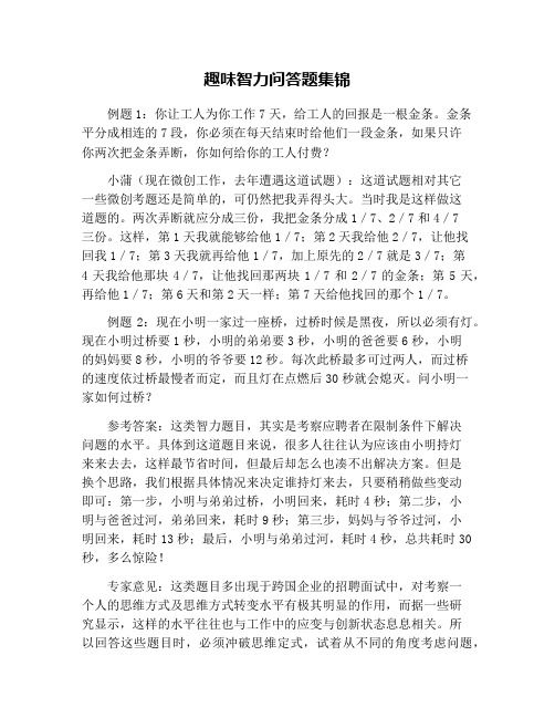 趣味智力问答题集锦
