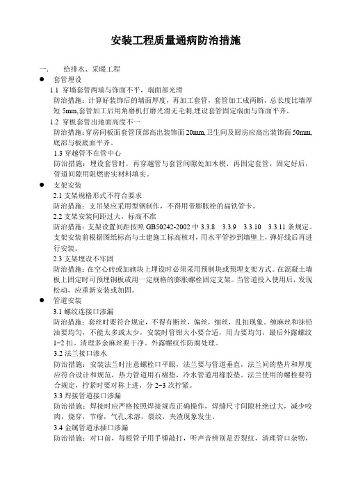 安装工程质量通病防治措施