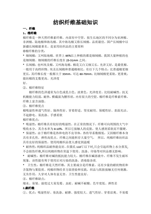 纺织行业基础知识要点