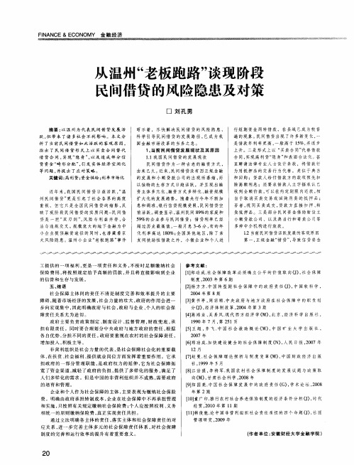 从温州“老板跑路”谈现阶段民间借贷的风险隐患及对策