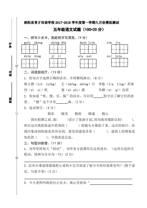 2017年五年级语文试卷59417