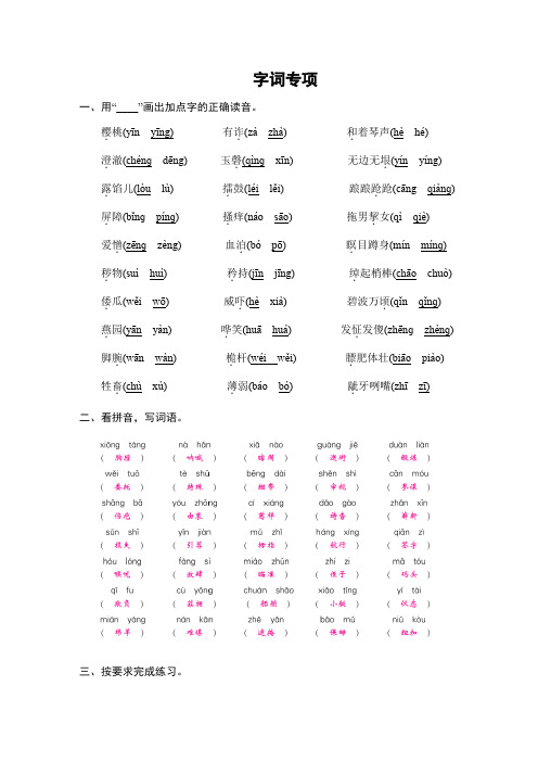 2023年部编版小学语文五年级下册一课一练(含答案)字词专项