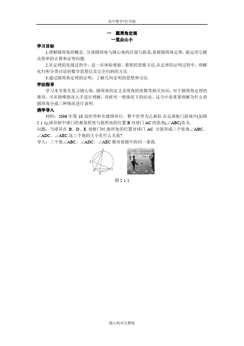 人教版数学高二A版选修4-1目标导引第二讲一圆周角定理