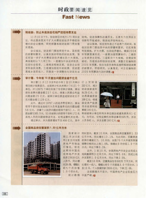 财政部：防止年底突击花钱严控招待费支出