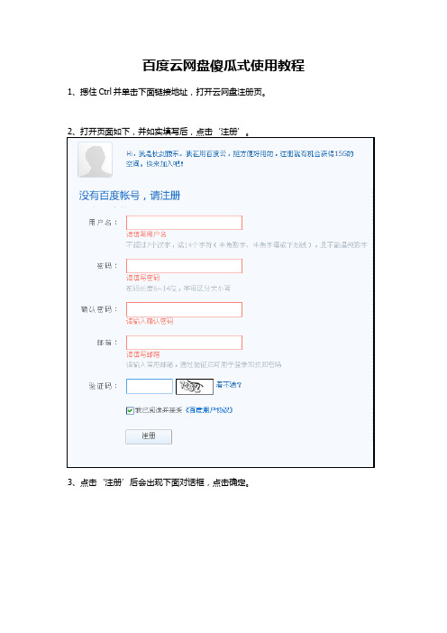 百度云网盘使用手册