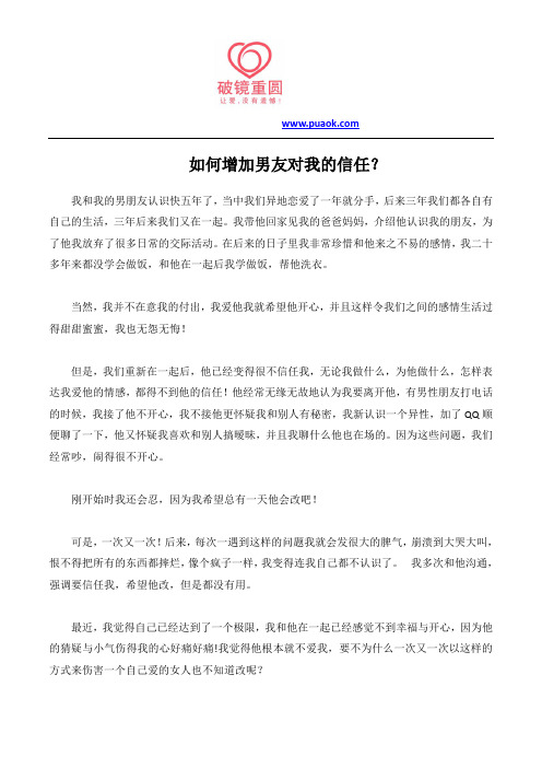 如何增加男友对我的信任？