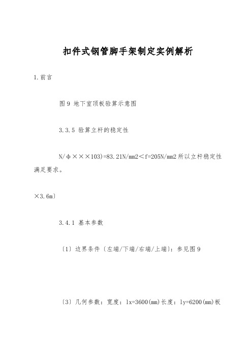 扣件式钢管脚手架设计实例解析