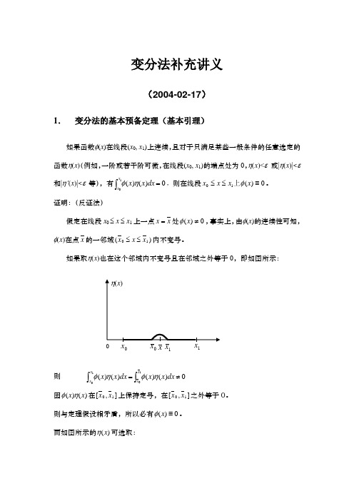 变分法补充讲义