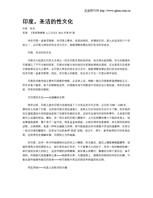 印度,圣洁的性文化