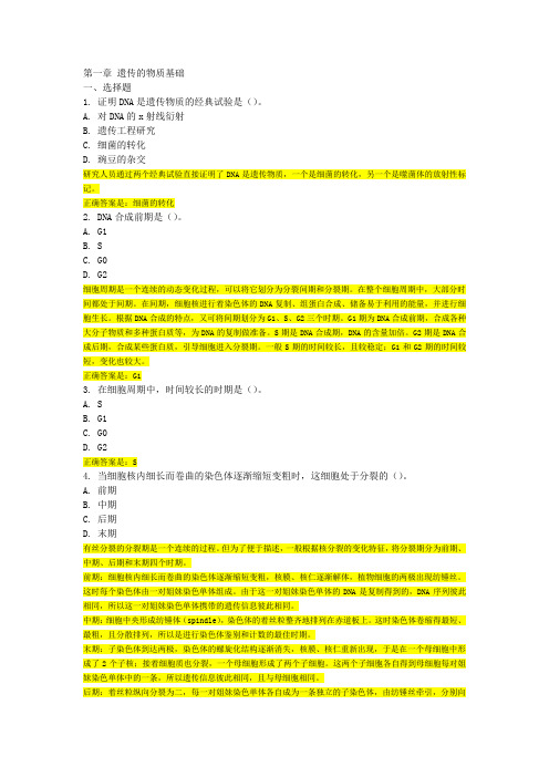 电大遗传学习题库