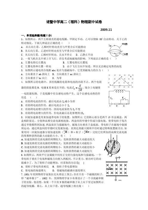 浙江省诸暨中学09-10学年高二上学期期中考试(物理理)