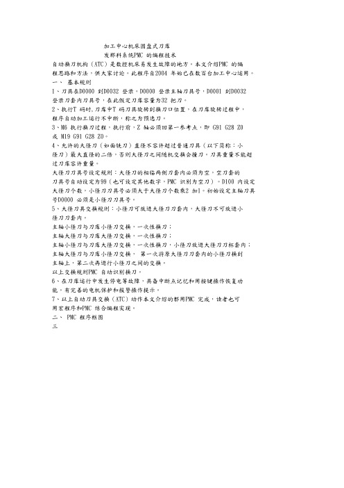 加工中心机床圆盘式刀库的维护